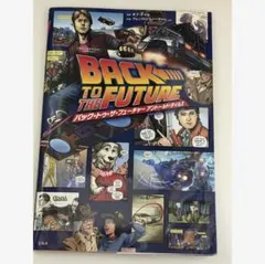 2026年最新】バック・トゥ・ザ・フューチャー アントールド・テイルズ