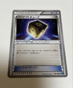 プロテクトキューブ U XY2 ワイルドブレイズ 076/080