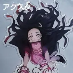 【禰豆子】鬼滅の刃 劇場版 無限列車編 第一弾 キービジュアル アクスタ
