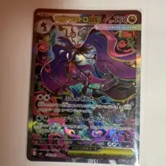 ポケモンカード メガドラミドロex SAR