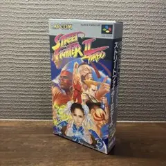スーパーファミコン ストリートファイター2ターボ 箱・説明書付 美品