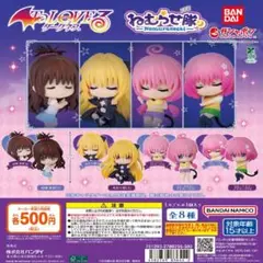 【フルコン①：全８種】To LOVEる-とらぶる-ダークネス ねむらせ隊　ガチャ