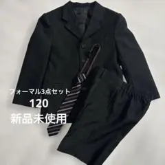 スーツ　ネクタイ　3点　ハーフパンツ ブラック　卒入園　フォーマルウェア　120