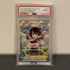ヒガナの決意 SR S7R 蒼空ストリーム 079/067 PSA10 - メルカリ