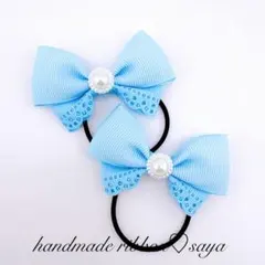 キッズリボンヘアゴム2個セット　水色　無地