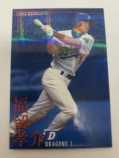 2026年最新】プロ野球チップス 福留の人気アイテム - メルカリ