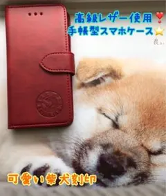 スムースレザー加工ケース☆iPhone15 犬シリーズ☆柴犬焼印