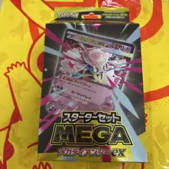 スターターセットmegaディアンシーex