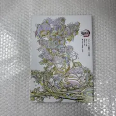 劇場版鬼滅の刃 特典 パンフレット副読本 決戦編