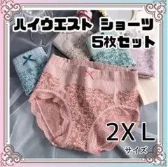 2XLサイズ　新品　レディース ショーツ まとめ売り 5枚セット 深め 温活