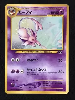 旧裏ポケモンカード エーフィ ★ 拡張パック第2弾 遺跡をこえて ポケモンカード エーフィ 旧裏キラ neo 拡張パック第2弾 遺跡をこえて
