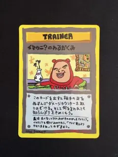 イマクニ？のわるだくみ 拡張シート第3弾(緑版)　ポケモンカードのサムネイル