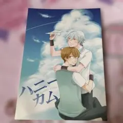 テニスの王子様　同人誌　「ハニーカム」　鈴代せり