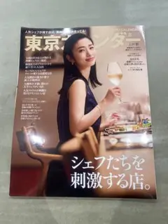 東京カレンダー 8月号 上戸彩