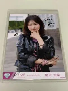 2026年最新】尾木波菜 直筆の人気アイテム - メルカリ
