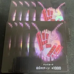 ワンピースカード　ドンカード　カタクリ　パラレル　10枚　the best
