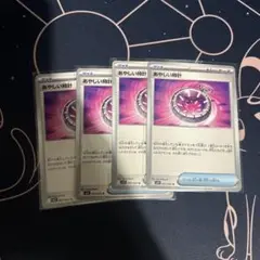 ポケモンカード　あやしい時計　４枚