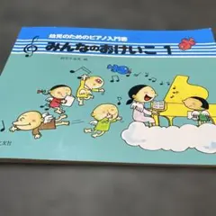 みんなのおけいこ 1