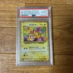 桜アフロのピカチュウ PSA9 SM-P 211 プロモ トウキョーDX - メルカリ