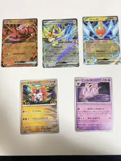 ポケカ5点セット オドリドリ,ザシアン,ロトム,チヲハウハ,ニンフィア