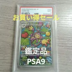 PSA9 エテボース AR 092/080 ポケモンカード