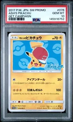2026年最新】サトシのピカチュウ psa10の人気アイテム - メルカリ