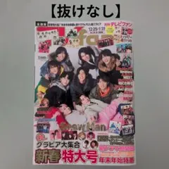 【抜けなし】月刊 TV fan 2026年 2月号　SnowMan スノーマン