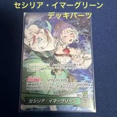ホロカ セシリア・イマーグリーンOUR＋α バウンサーバウンド - メルカリ