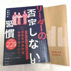 リーダーの否定しない習慣のサムネイル