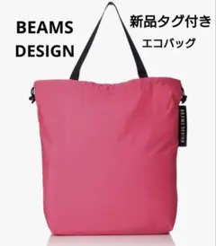 【新品タグ付き】ビームス エコバッグ BEAMS DESIGN