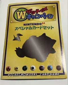 かっこいいポリゴン くいしんぼカビゴンニンテンドー64 Wゲットだぜ