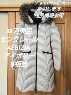 2025年最新】モンクレール ALBIZIAの人気アイテム - メルカリ