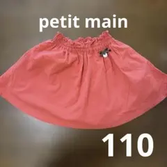 【プティマイン】赤色　スカート　裏地・ポケット付き　110サイズ