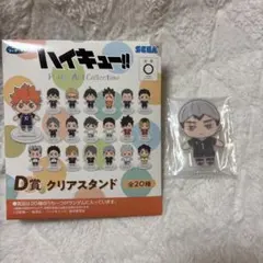 ハイキュー SEGAラッキーくじ クリアスタンド 北信介