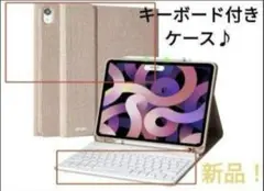 ipadair 5世代 4世代 保護ケース ipadairケース キーボード