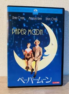 ペーパームーン DVD