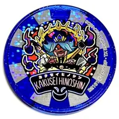 M*8様 【QR未使用】妖怪ドリームメダル　覚醒日ノ神　妖怪ウォッチ　次世代WH