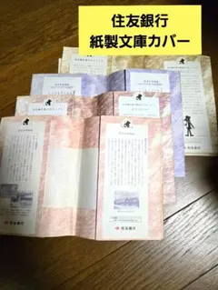 住友銀行 ノベルティ 2025年最新】住友銀行100周年の人気アイテム - メルカリ