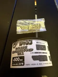 25周年カード✳️ジャンプフェスタ♦️2002年⭐こちら葛飾区亀有公園前