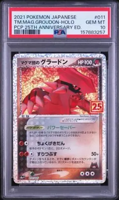 超希少！【PSA1】マグマ団のグラードン 019 超希少！【PSA1】マグマ団のグラードン 019 - メルカリ