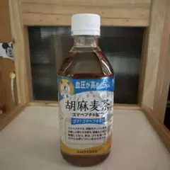 サントリー 胡麻麦茶 特定保健用食品 15本のサムネイル