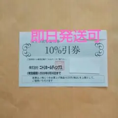 ニトリ株主優待券割引券1枚rdw