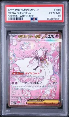 【PSA10】メガディアンシー SAR ドリーム 238/193 (a330) PSA10】メガディアンシー SAR ドリーム 238/193 (a330) - メルカリ