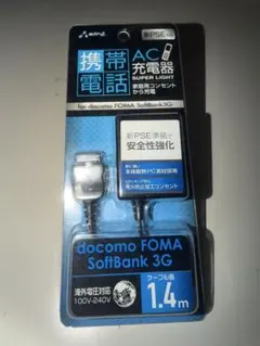 携帯電話充電器/新品