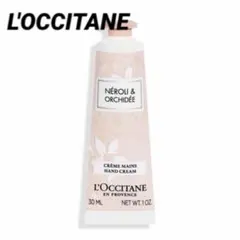 L'OCCITANE／【ネロリ&オーキデ】ハンドクリーム　30ml ロクシタン