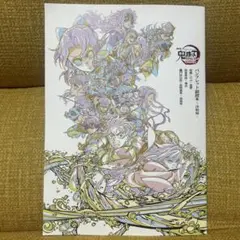 鬼滅の刃 無限城編 入場特典
