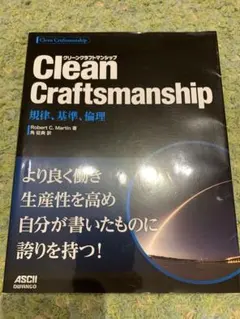 Clean Craftsmanship - Robert C. Martin