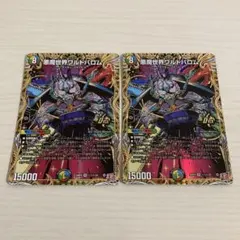 悪魔世界ワルドバロム 秘 シク シークレット 2枚セット - メルカリ