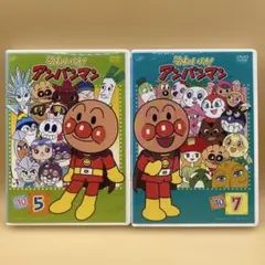 それいけ!アンパンマン　DVD 2本　2010 ⑤・⑦