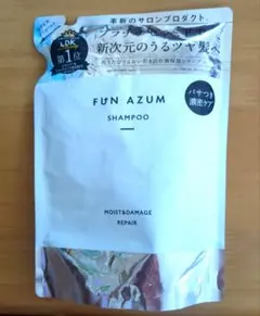 ファンアズム モイスト＆ダメージリペア シャンプー 詰替用 380mlのサムネイル